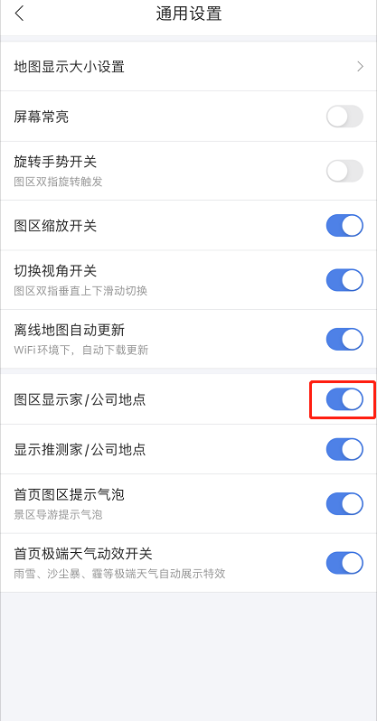百度地图如何隐藏家和公司地点 百度地图隐藏家和公司地点方法截图