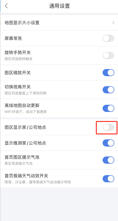 百度地图如何隐藏家和公司地点 百度地图隐藏家和公司地点方法截图