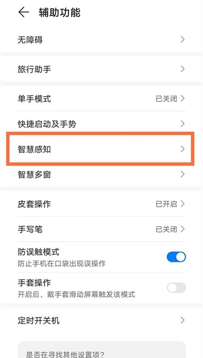 华为mate40e怎样设置隔空手势 华为mate40e隔空手势设置教程截图