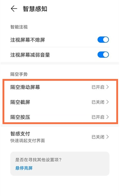 华为mate40e怎样设置隔空手势 华为mate40e隔空手势设置教程截图