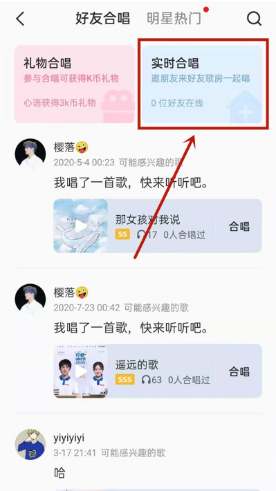 全民k歌如何连麦 全民k歌连麦教程我来教你截图