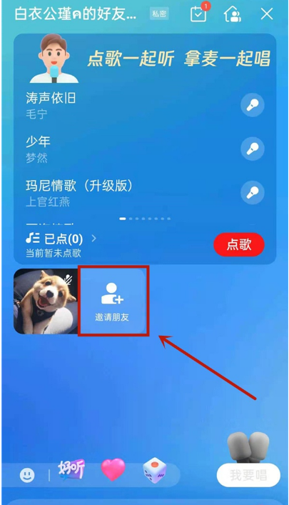 全民k歌如何连麦 全民k歌连麦教程我来教你截图