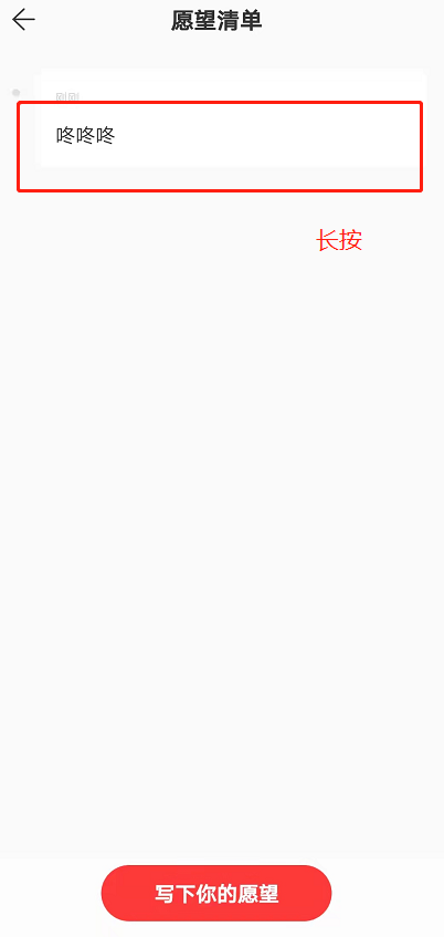 网易云音乐怎样删除我的愿望 网易云音乐删除我的愿望方法截图