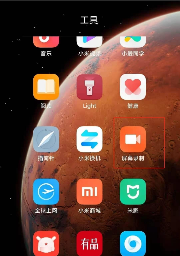 小米10s如何开启录屏 小米10s开启录屏的方法截图