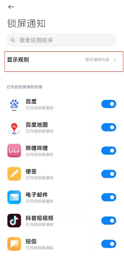 红米k40怎样隐藏通知内容 红米k40隐藏通知内容教程截图