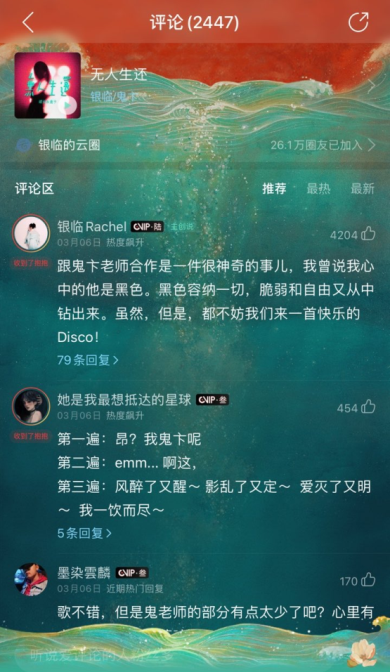 网易云怎么删除评论 网易云删除评论的方法步骤截图