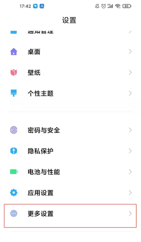 小米10s怎样开启区域截屏 小米10s开启区域截屏方法截图