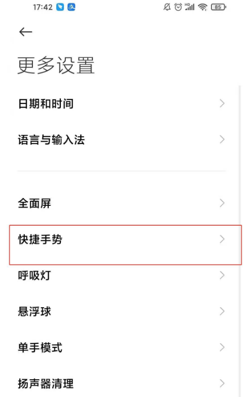 小米10s怎样开启区域截屏 小米10s开启区域截屏方法截图