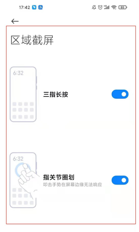 小米10s怎样开启区域截屏 小米10s开启区域截屏方法截图