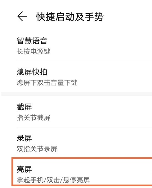 华为mate40e怎样设置双击亮屏 mate40e双击亮屏设置步骤截图