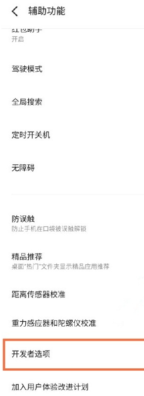 魅族18pro如何设置dc调光 魅族18pro设置dc调光步骤截图