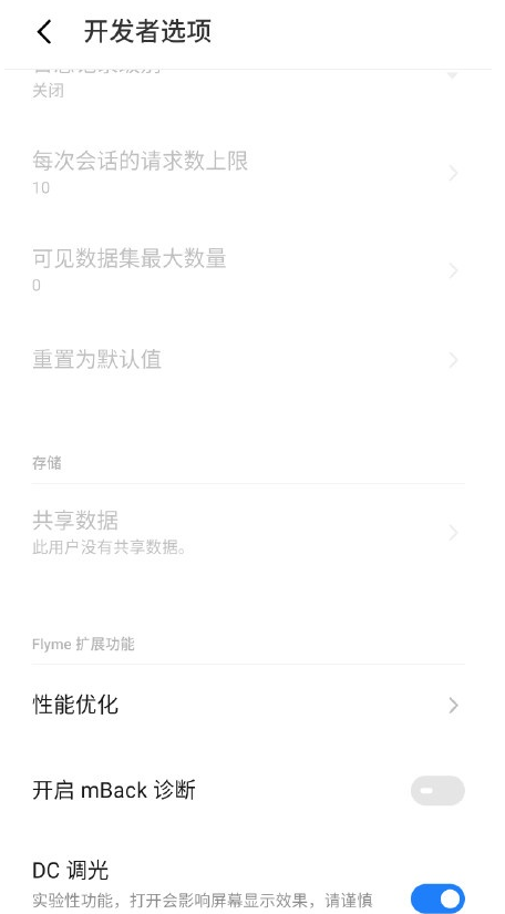 魅族18pro怎样设置开发者模式 魅族18pro开发者模式设置步骤截图