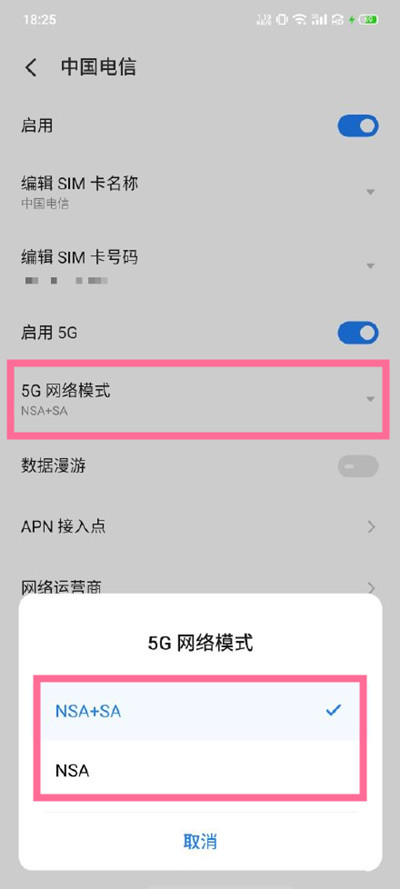 魅族18怎样设置5g组网模式 魅族18设置5g组网模式教程截图