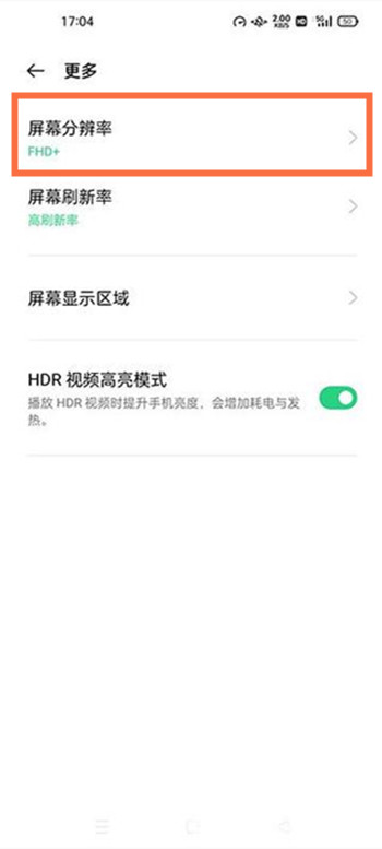 oppofindx3pro如何设置分辨率 oppofindx3pro分辨率设置教程截图