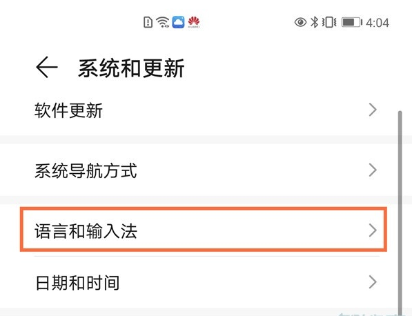 华为mate40e怎样更改输入法 华为mate40e更改输入法方法截图