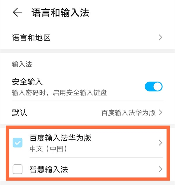 华为mate40e怎样更改输入法 华为mate40e更改输入法方法截图