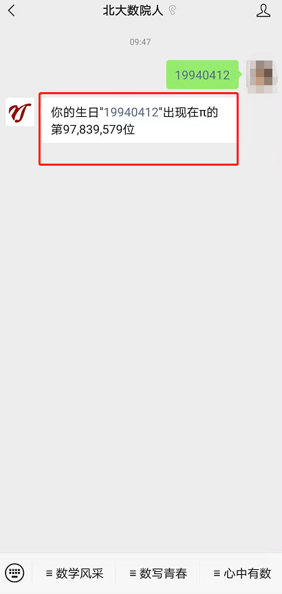 微信如何查询圆周率生日 微信圆周率生日查询教程截图