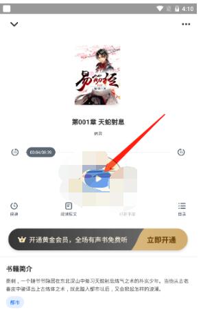 免费追书怎么听小说?免费追书设置听小说的方法截图