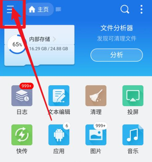 es文件浏览器怎样添加百度网盘 es文件浏览器添加百度网盘步骤截图