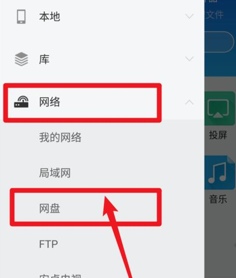 es文件浏览器怎样添加百度网盘 es文件浏览器添加百度网盘步骤截图