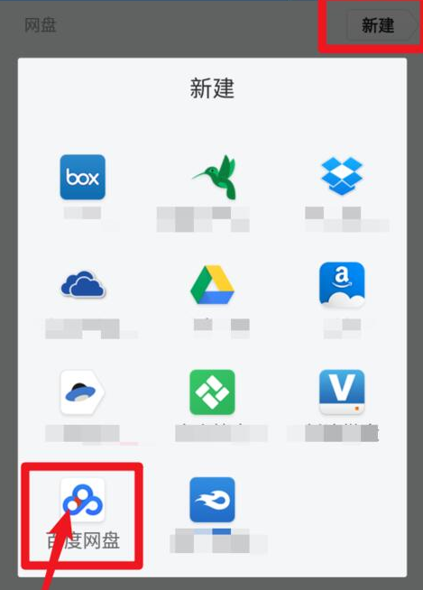 es文件浏览器怎样添加百度网盘 es文件浏览器添加百度网盘步骤截图