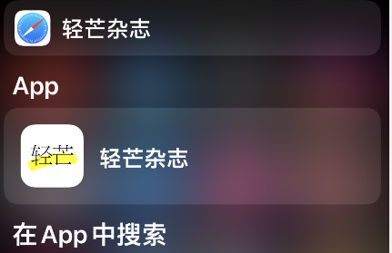 轻芒杂志怎样取消已读文档 轻芒杂志取消已读文档方法截图