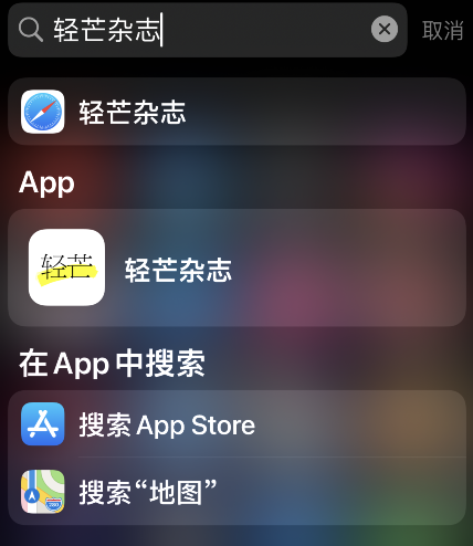 轻芒杂志如何打开主题订阅 轻芒杂志主题订阅教程我来教你截图
