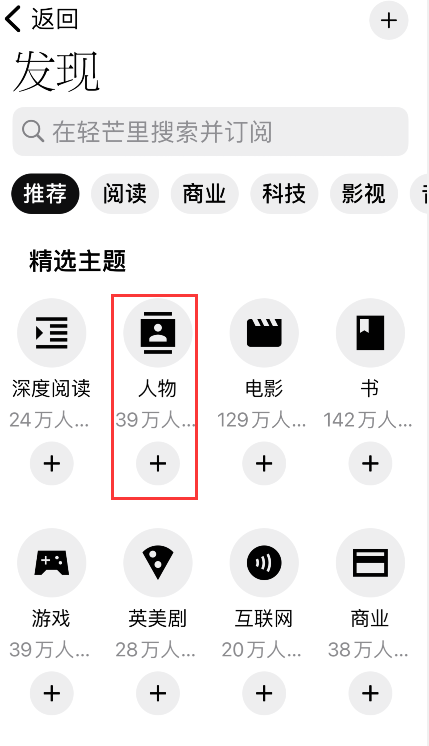 轻芒杂志如何打开主题订阅 轻芒杂志主题订阅教程我来教你截图
