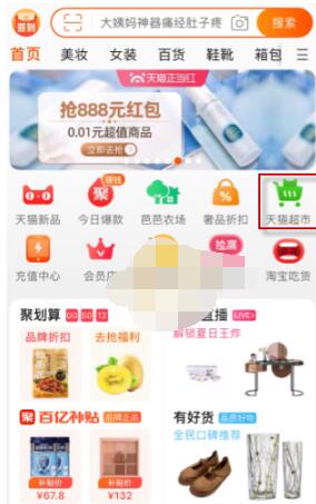 天猫超市卡余额在哪里看?天猫超市查看卡余额的简单步骤截图