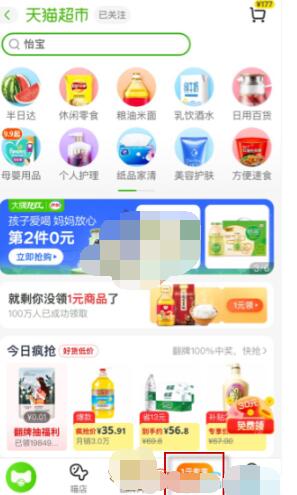 天猫超市卡余额在哪里看?天猫超市查看卡余额的简单步骤截图