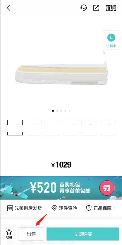 得物如何出售商品 得物出售商品教程一览截图