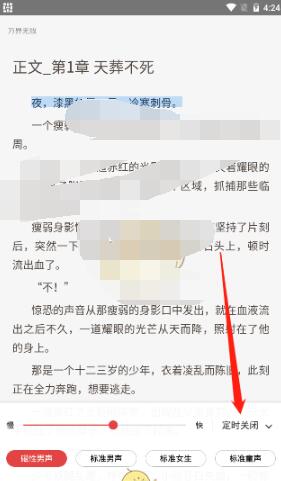 纵横小说怎么定时关闭?纵横小说关闭定时的方法截图