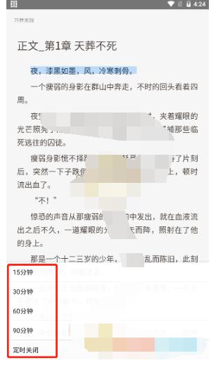纵横小说怎么定时关闭?纵横小说关闭定时的方法截图