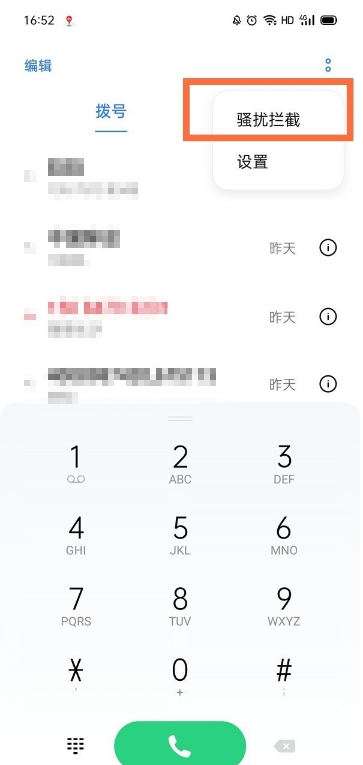 opporeno5k如何拦截骚扰电话 opporeno5k骚扰电话拦截方法截图