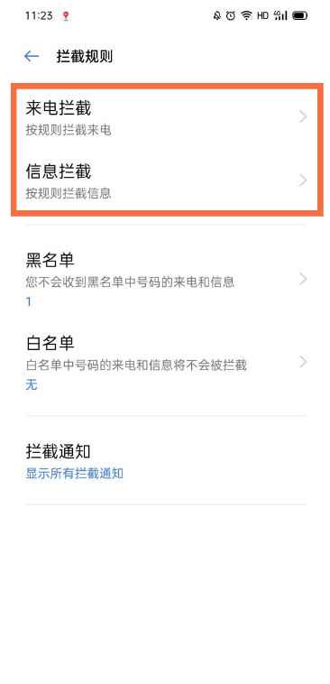 opporeno5k如何拦截骚扰电话 opporeno5k骚扰电话拦截方法截图