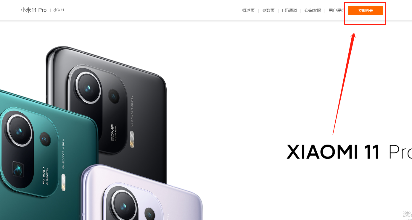 小米11pro怎样预约抢购 小米11pro预约抢购地址介绍截图