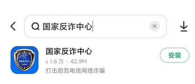 国家反诈中心怎样认证人脸识别 国家反诈中心人脸识别认证教程截图