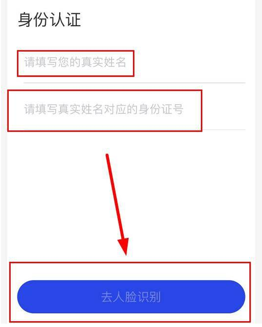国家反诈中心怎样认证人脸识别 国家反诈中心人脸识别认证教程截图