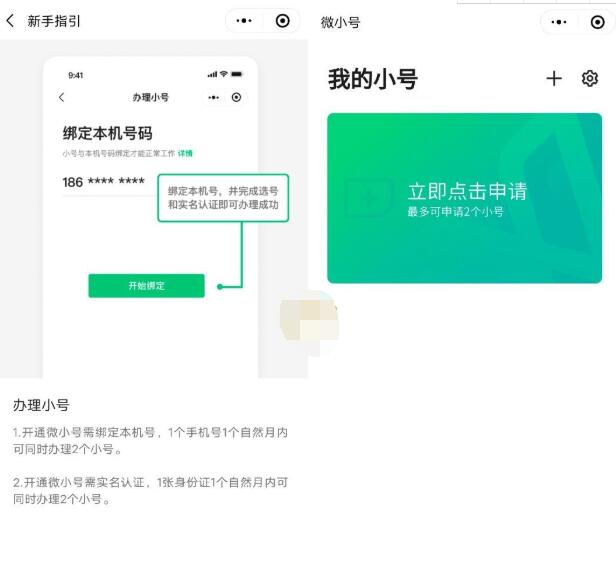 腾讯微小号是干什么的?腾讯微小号功能作用我来教你截图