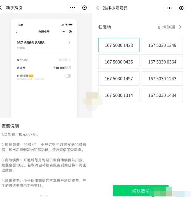 腾讯微小号是干什么的?腾讯微小号功能作用我来教你截图