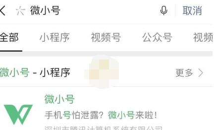 腾讯微小号在哪里申请?腾讯微小号申请办理入口的方法截图