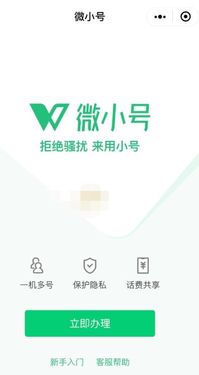 腾讯微小号在哪里申请?腾讯微小号申请办理入口的方法截图