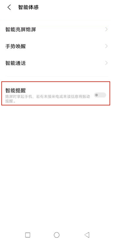 vivos9怎样设置智能提醒 vivos9智能提醒设置方法我来教你截图
