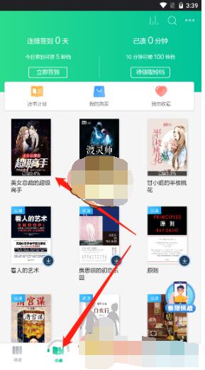 当当云阅读护眼模式在哪?当当云阅读打开护眼模式的方法截图