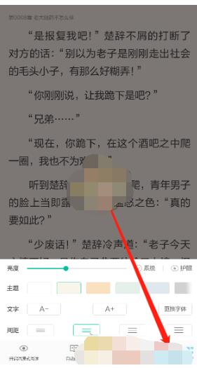 当当云阅读怎么设置上下滑动?当当云阅读设置上下滑动的教程截图