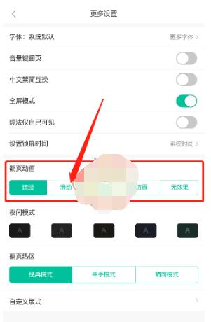 当当云阅读怎么设置上下滑动?当当云阅读设置上下滑动的教程截图