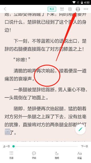 当当云阅读如何调播放速度?当当云阅读调播放速度的方法截图