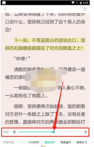 当当云阅读如何调播放速度?当当云阅读调播放速度的方法截图