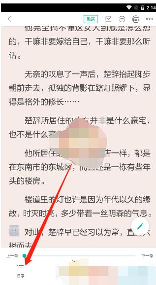 当当云阅读书签在哪?当当云阅读查看书签位置方法截图