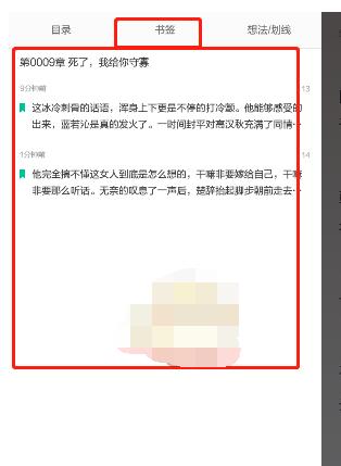 当当云阅读书签在哪?当当云阅读查看书签位置方法截图